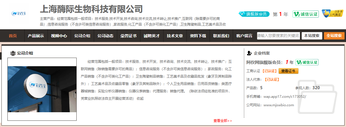 携手共进，上海酶际生物推动生物技术研发新篇章